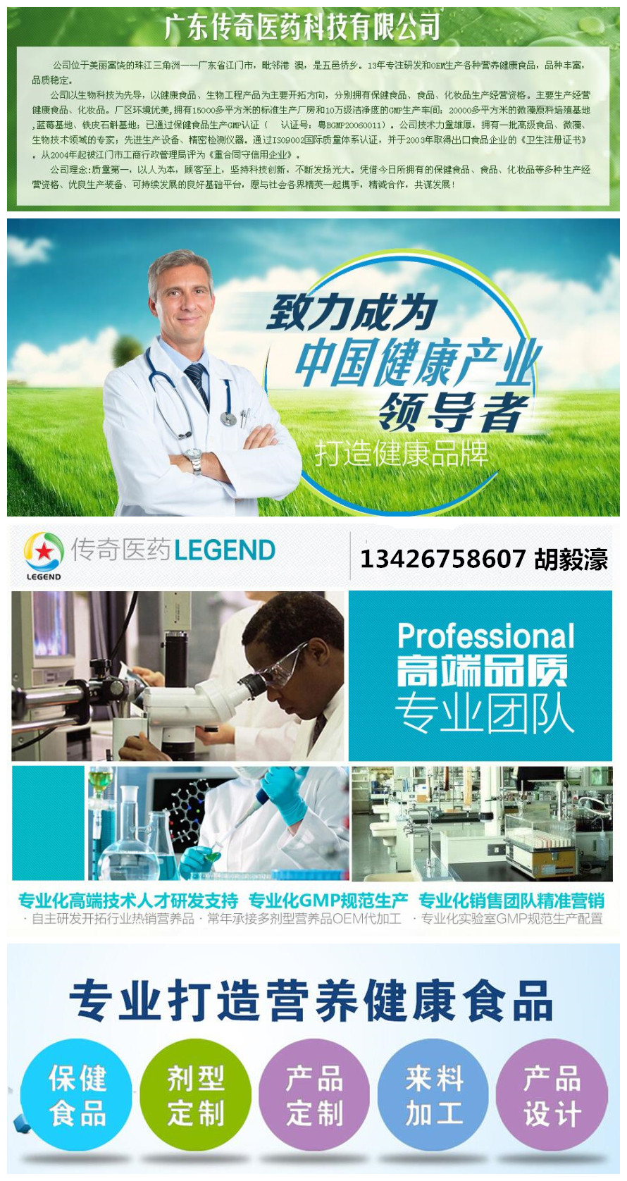 广东大时代健康产业园有限公司 胡毅濠