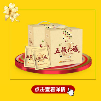五藏六福