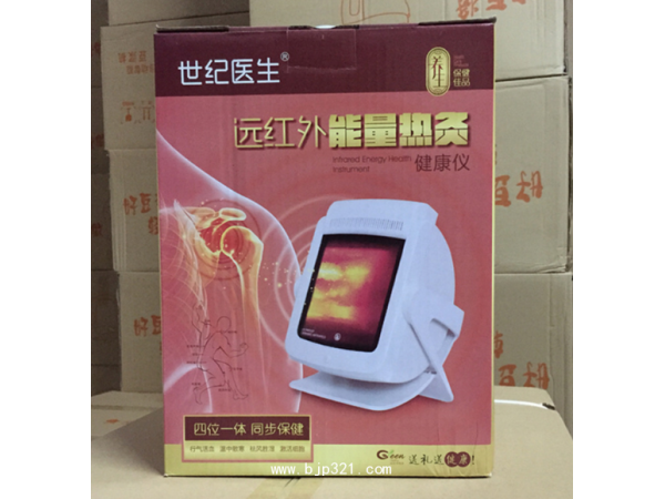 远红外细胞能量仪  会销礼品