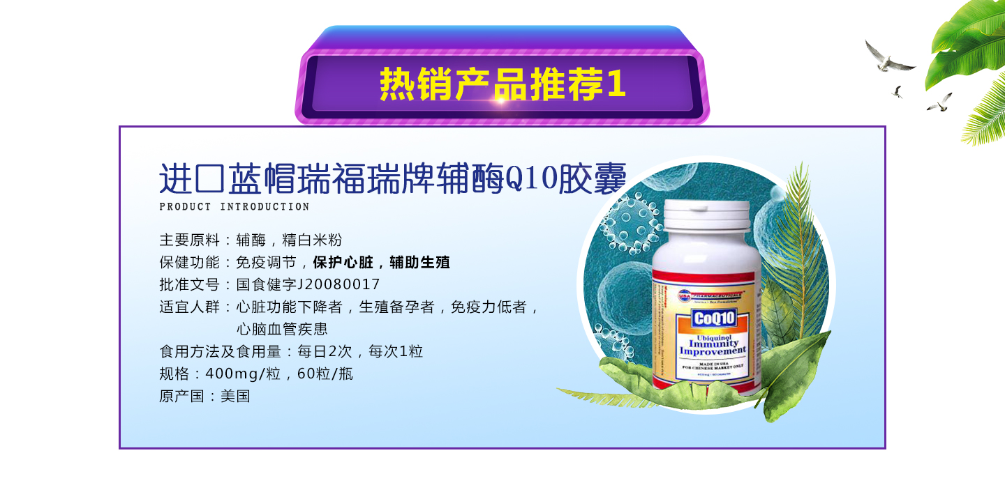 美国进口辅酶Q10蓝帽产品招商