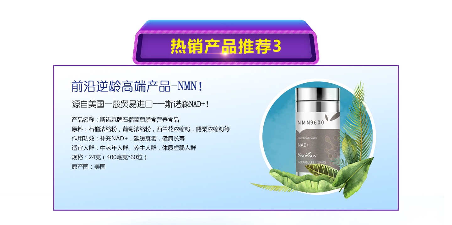 美国一般贸易原装进口斯诺森牌NMN石榴葡萄膳食营养食品nad+延缓衰老