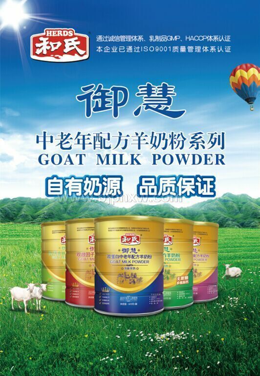 陕西和氏乳业《御慧》中老年配方羊奶粉