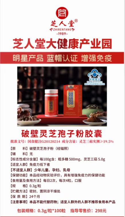 山东芝人堂药业有限公司