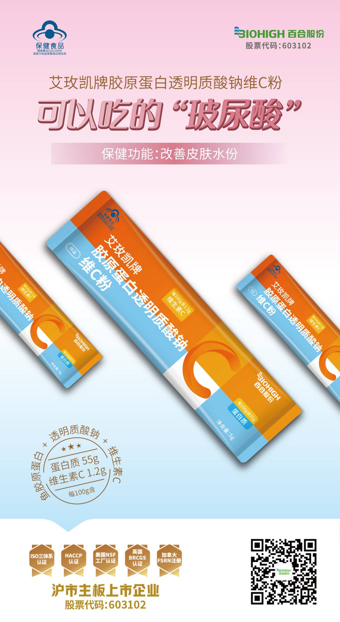 威海百合生物技术股份有限公司