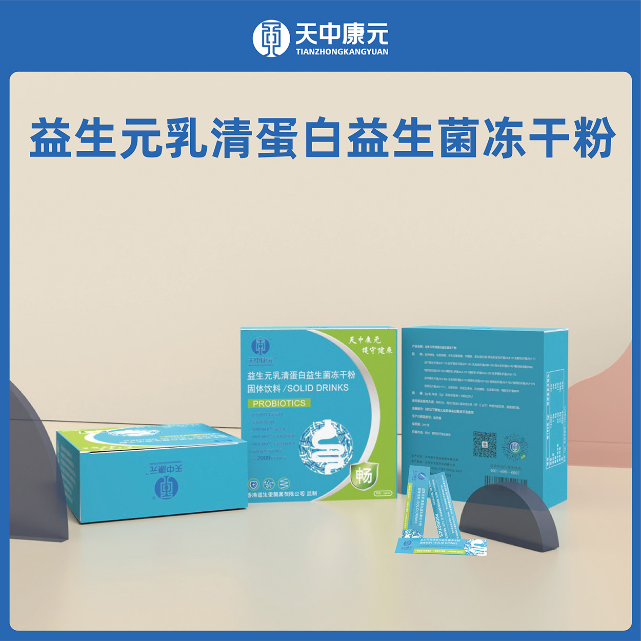 天中康元药业集团有限公司