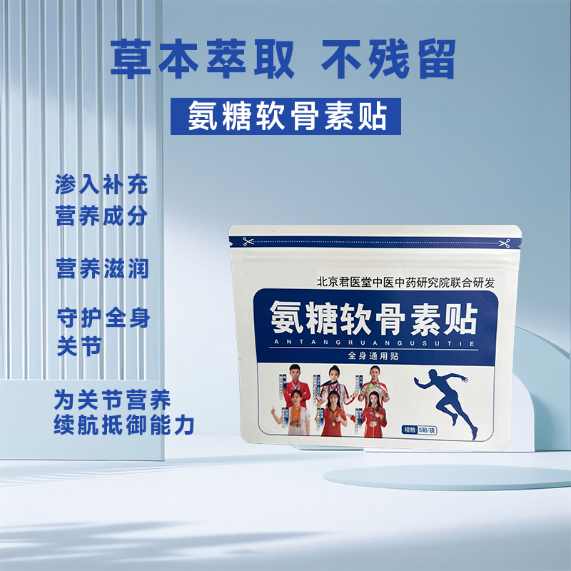 氨糖软骨素贴颈腰腿关节贴氨糖软骨营养贴软骨钙贴