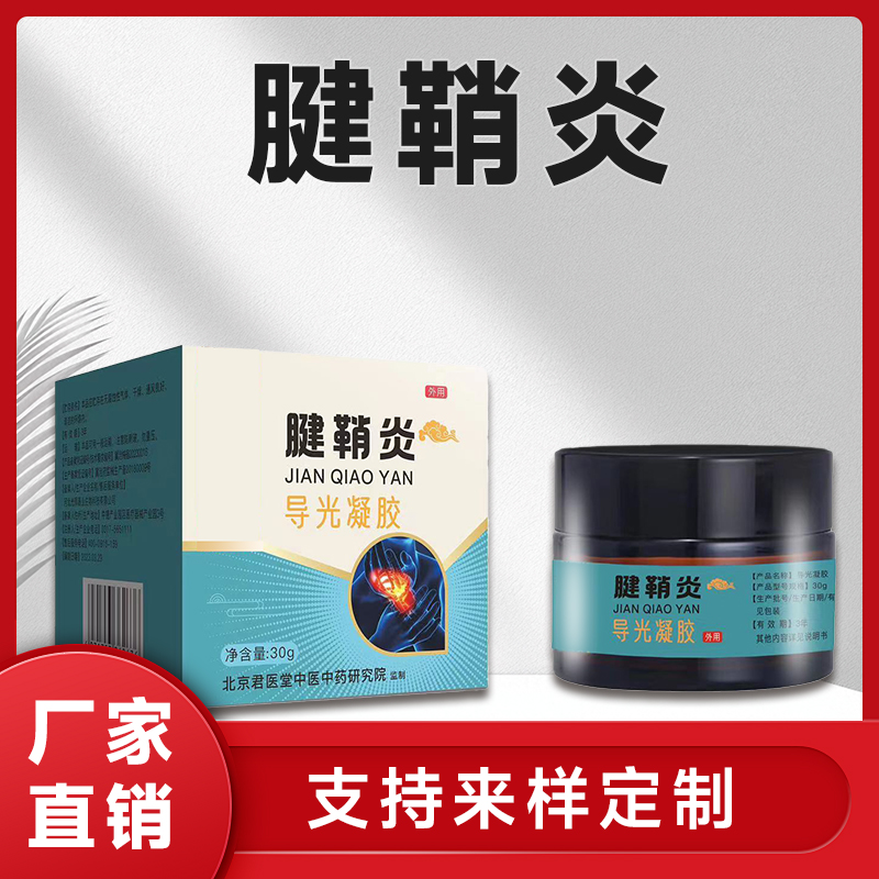 源头工厂骨筋康保健膏 肩颈腰腿 定制膝盖关节通腱鞘 代加工