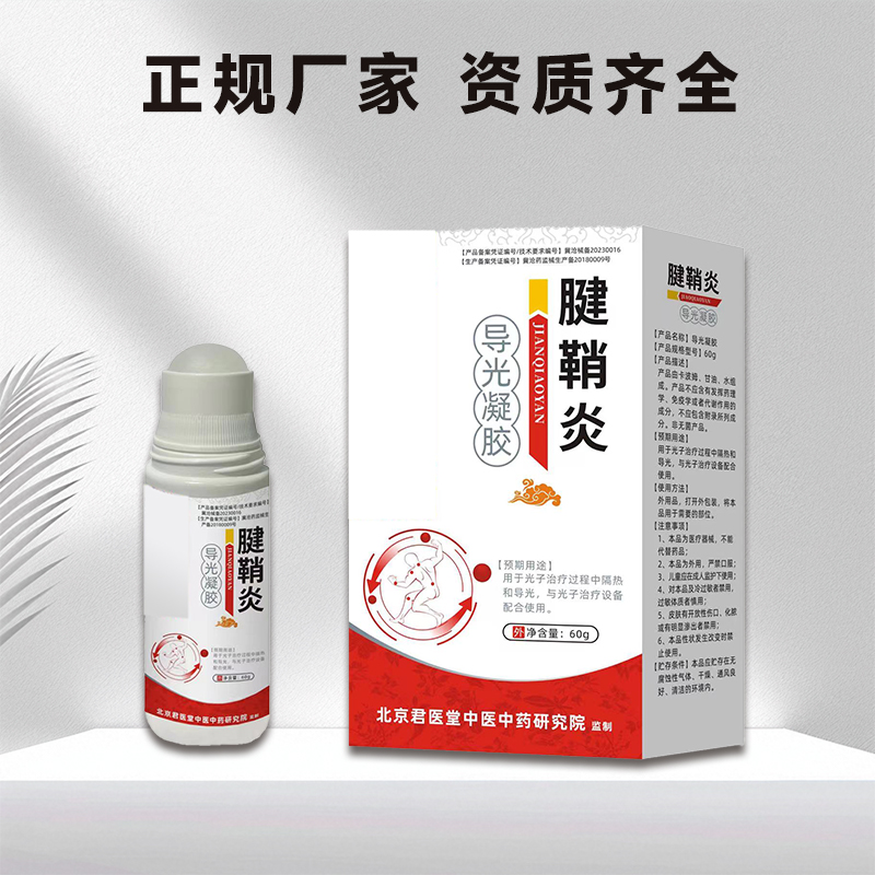 腱鞘炎保健膏定制贴牌 四肢麻木透皮乳膏oem代加工厂家