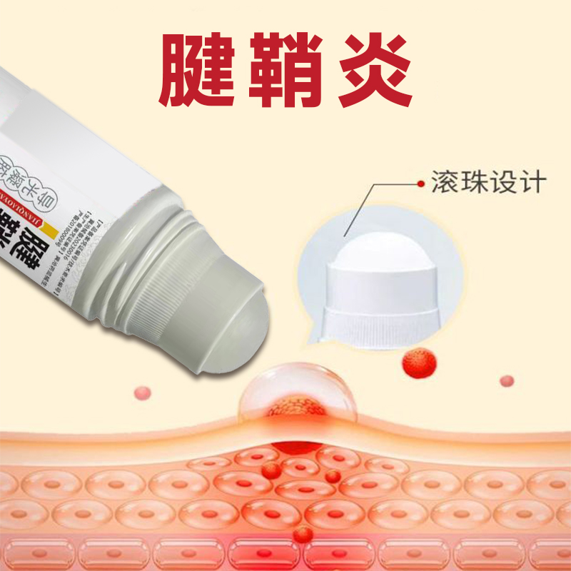 腱鞘保健膏按摩药膏艾草护腕按摩活络膏OEM贴牌定制