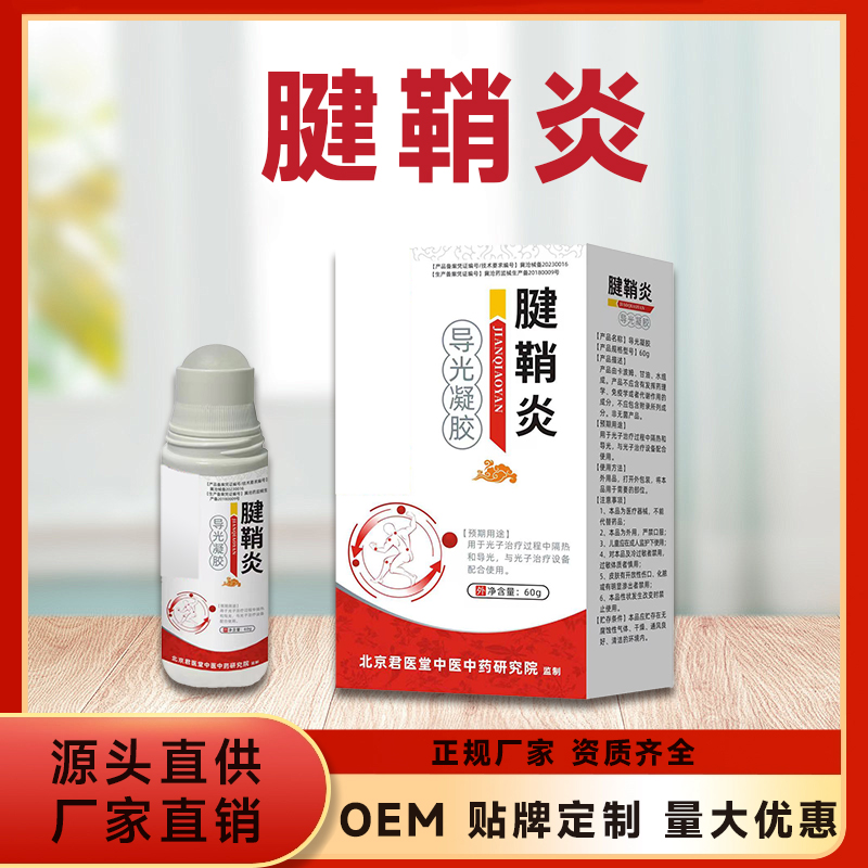 腱鞘膏消除专用按摩膏透骨活络膏工厂批发 可定制代工