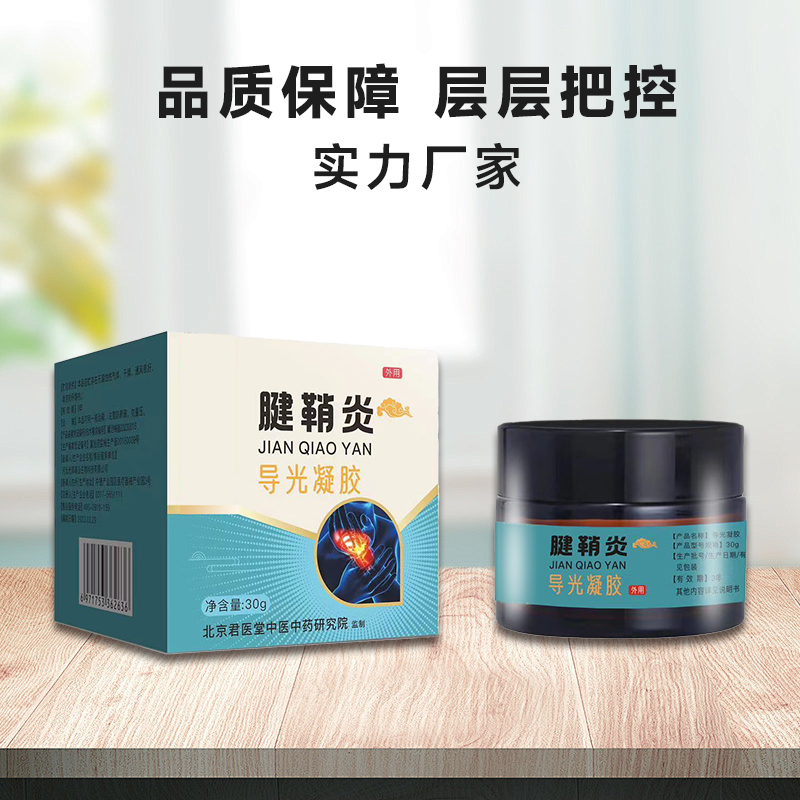 腱鞘膏 手腕护腕按摩膏 膝盖颈椎活络油膏贴牌代加工 导光凝胶