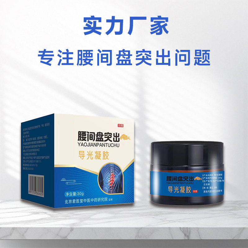 腰间盘突出导光凝胶贴牌代加工 可来料加工 贴牌定制