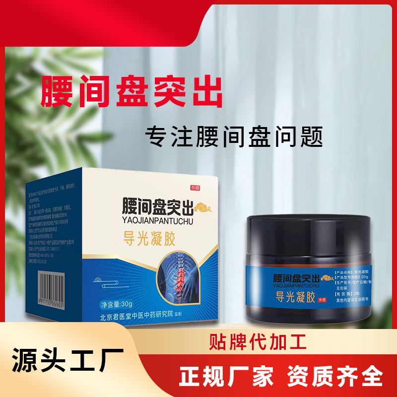 导光凝胶 生产厂家 腰间盘突出 批发 贴牌企业
