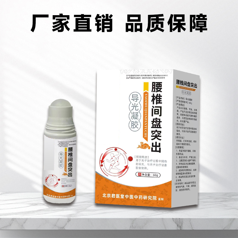 正规导光凝胶生产厂家 滚珠涂抹颈肩腰腿凝胶oem贴牌代加工
