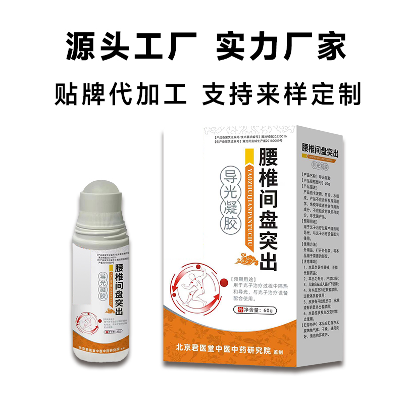 身体疼痛涂抹导光凝胶定制批发  腰间盘突出 代工贴牌