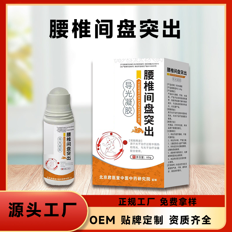 腰间盘突出导光凝胶  辅助缓解膝盖疼痛腰间盘突出 生产厂家
