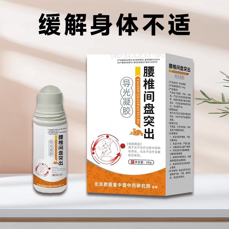 导光凝胶辅助缓解肩周膝关节滑膜膝盖腰间盘突出 生产厂家