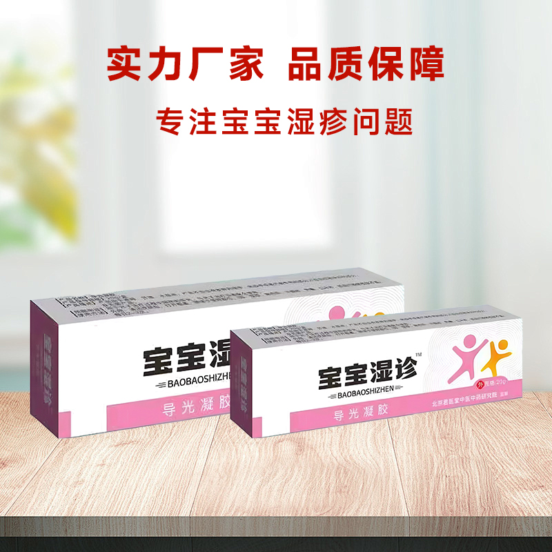 开创嘉业湿疹膏 量大从优 导光凝胶oem贴牌代加工
