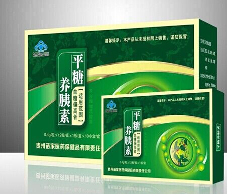 贵州苗家医药保健品有限责任公司
