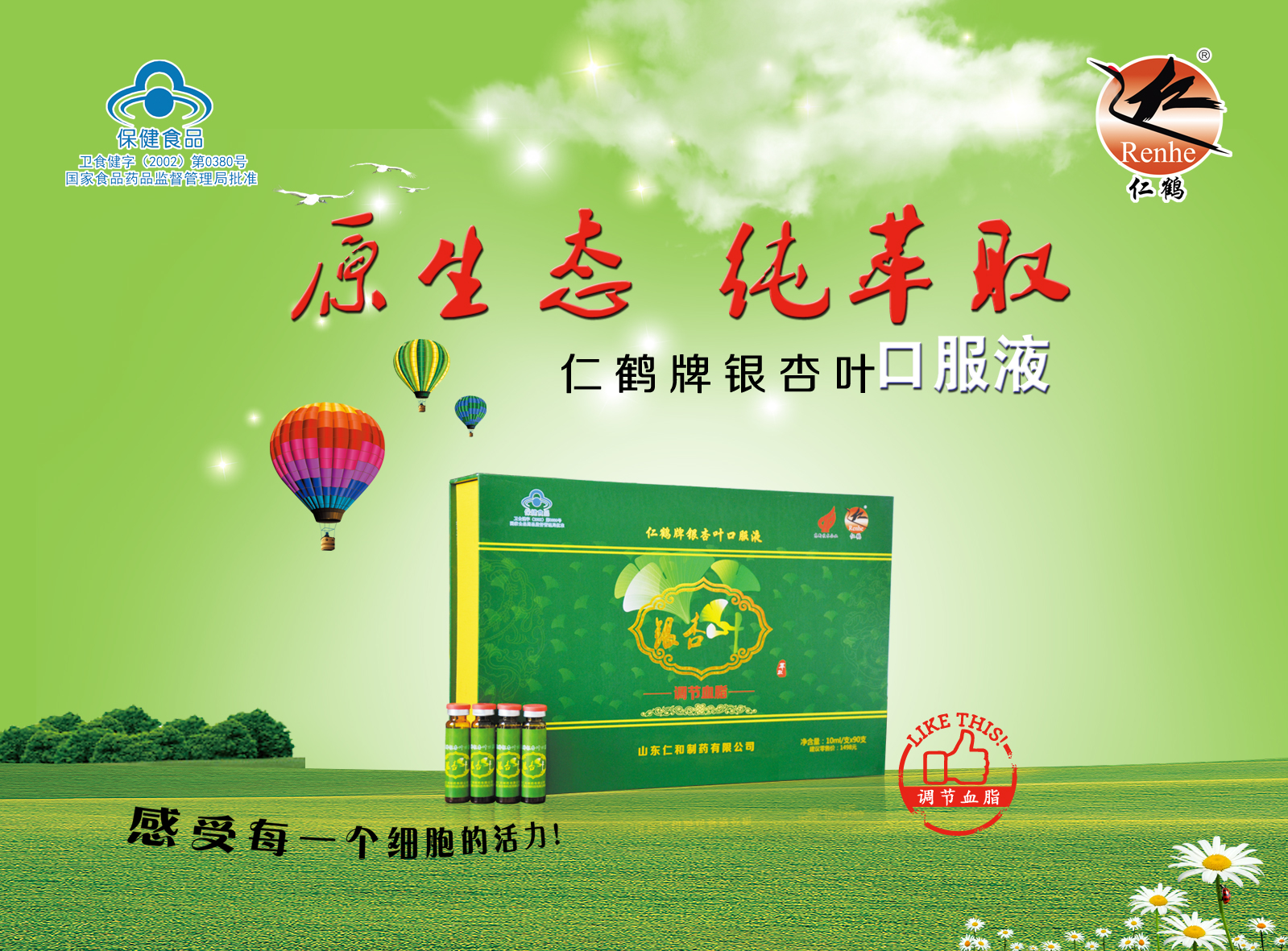 山东仁和制药有限公司
