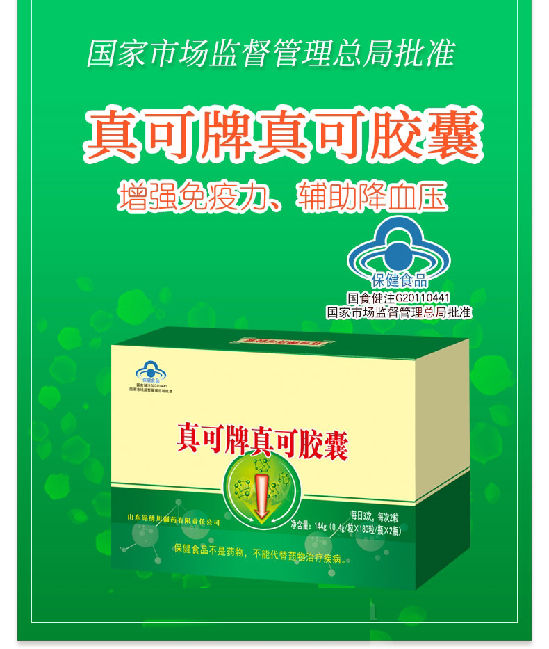 真可牌真可胶囊