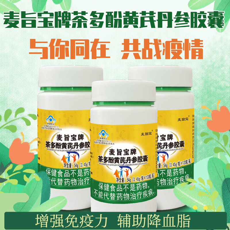 麦旨宝牌茶多酚黄芪丹参胶囊