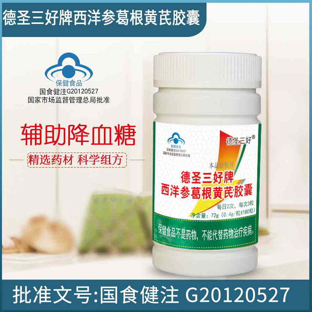 博力维牌西洋参葛根黄芪胶囊