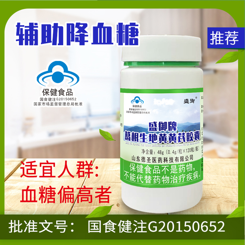 盛御牌葛根生地黄黄芪胶囊