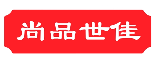 山东尚品世佳健康实业有限公司