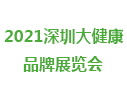 2021ڴ󽡿Ʒչ